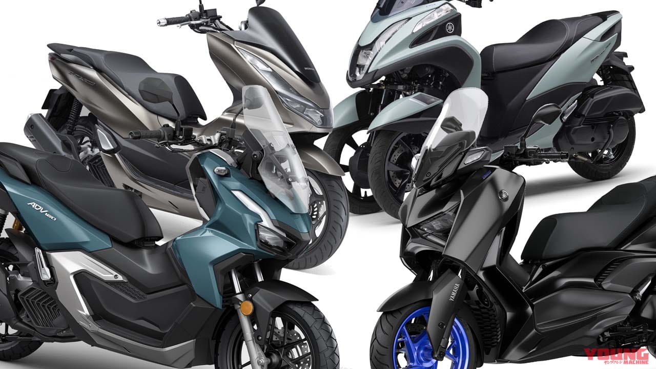 |【2024年7月版】150~250cc軽二輪スクーター 国産おすすめ8選! 125ccの双子モデルからフルサイズまで