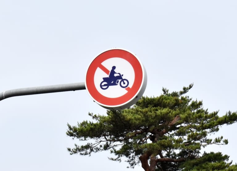 [バイク交通問題] なんでバイクだけ通れないの? ライダー泣かせの“二輪車通行禁止区間”とは?