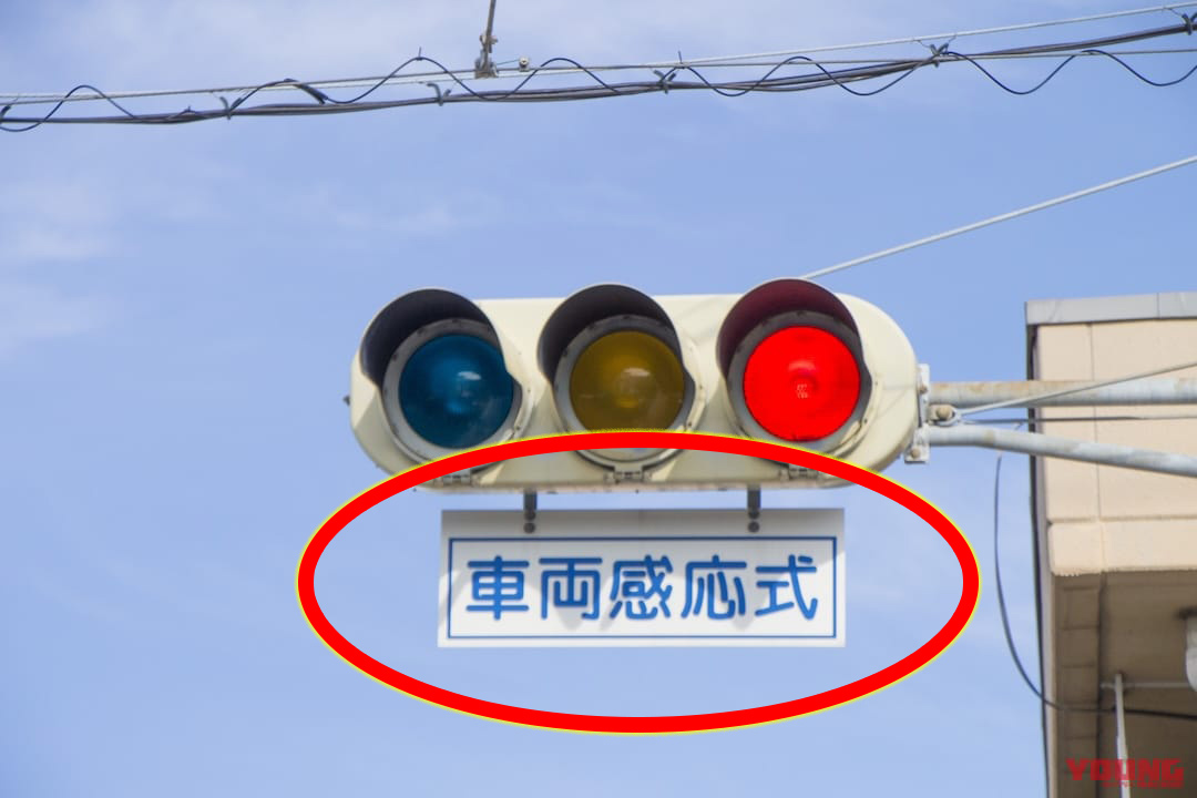 感応式信号