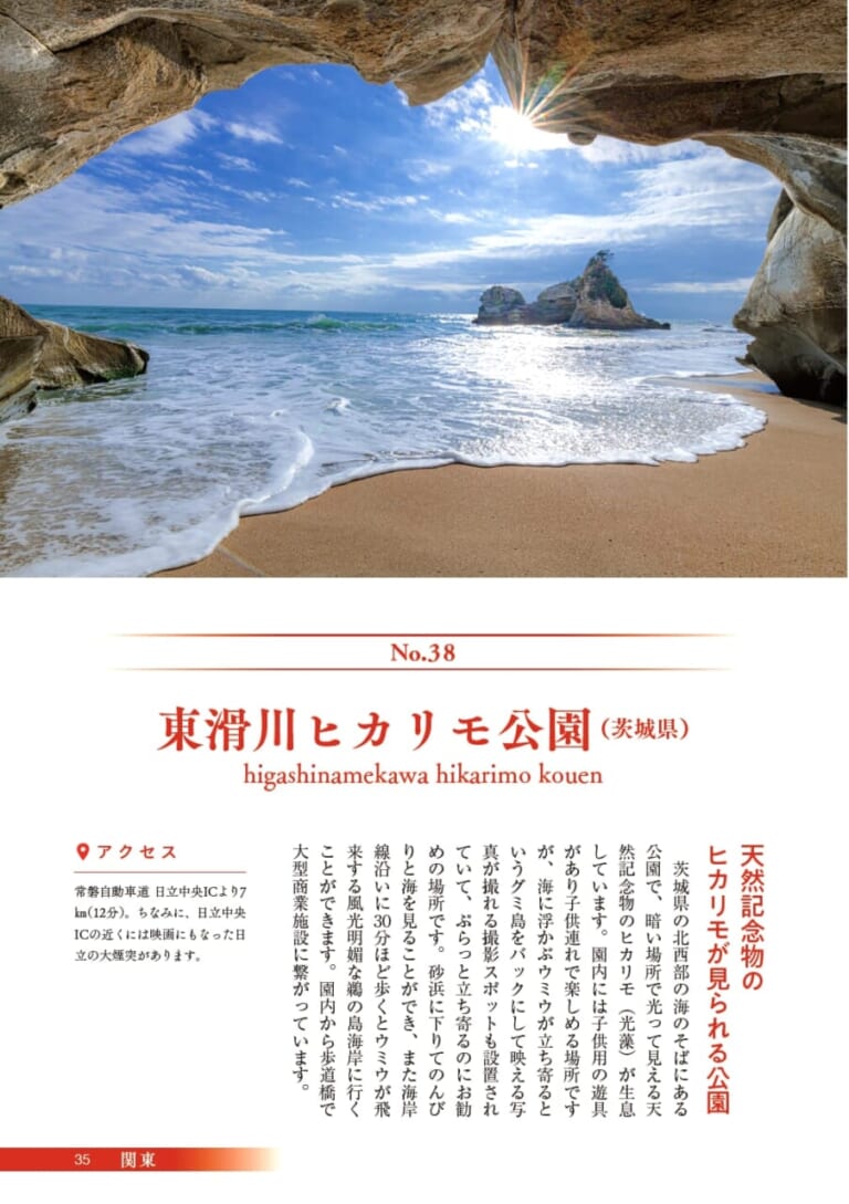 【ツーリングに最適】日本のまだ知られていない隠れた絶景を掲載した「日本の絶景秘景」が5/28(火)に発売!