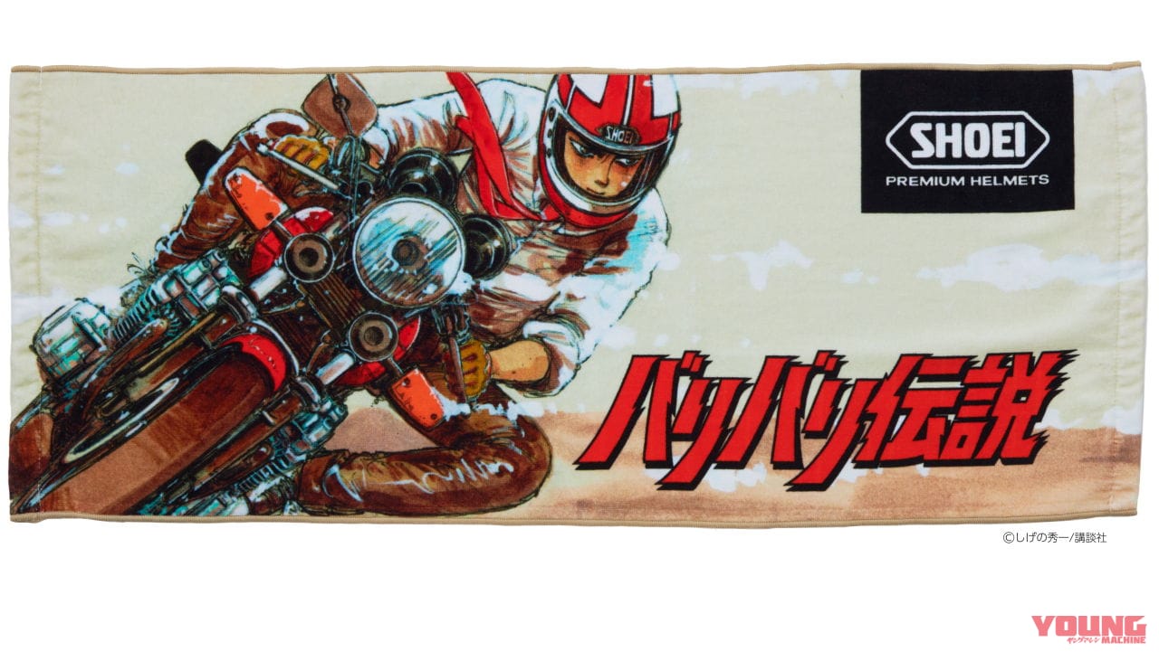 |SHOEI×バリバリ伝説コラボグッズ、SHOEIギャラリー限定で7月19日発売! Tシャツ、タオル、キーホルダー