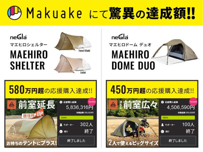 クラファンで目標額の2300％超え!! ツーリングキャンプ向け、デイトナの新アイテム2つが一般販売へ