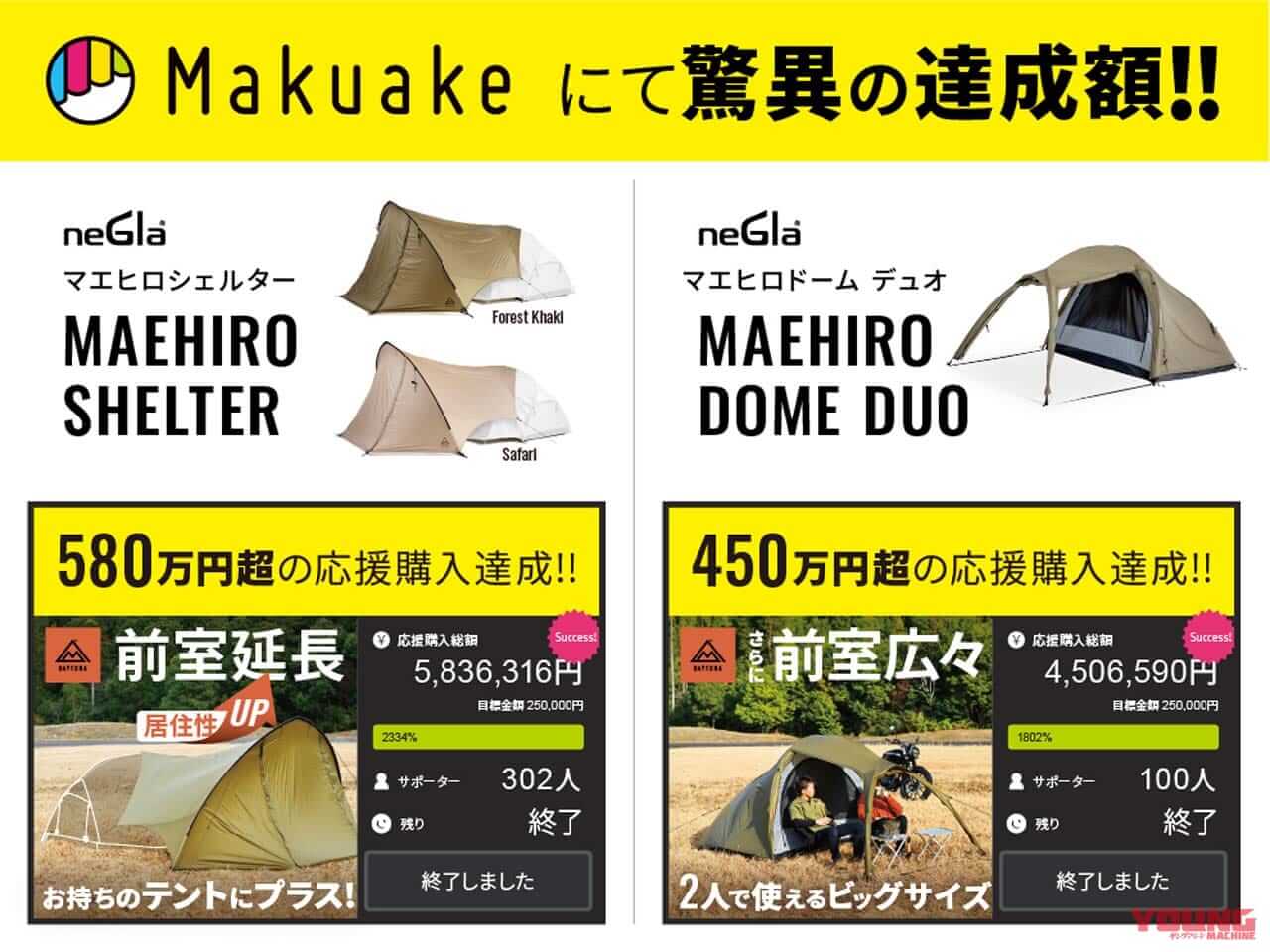 クラファンで目標額の2300%超え!! ツーリングキャンプ向け、デイトナの新アイテム2つが一般販売へ