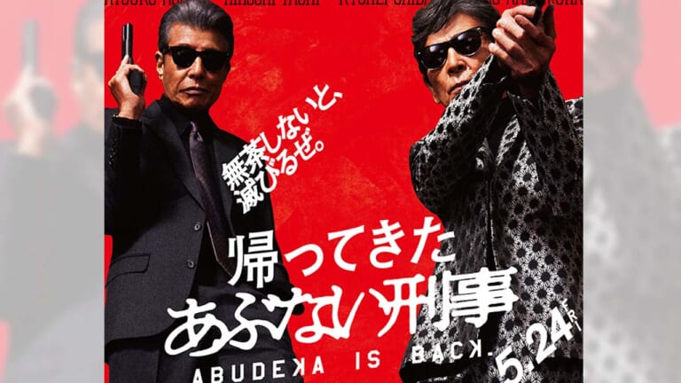 「あぶない刑事」復活！ 舘ひろし“タカ”になりきってハーレーに跨り、ショットガンをぶっぱなせ！