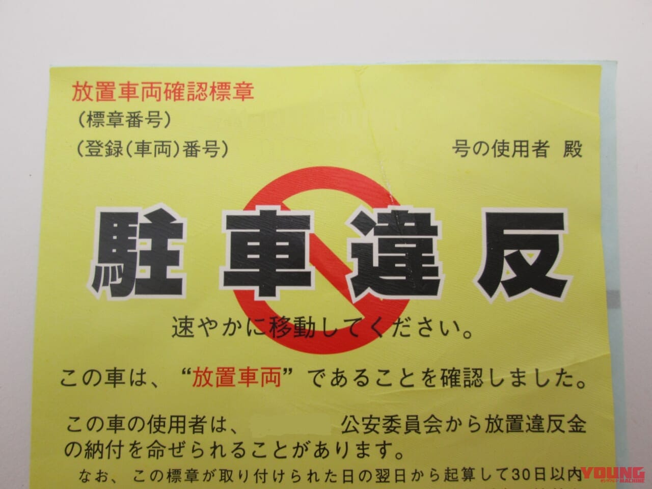 |“みなし公務員”って? 「緑のおじさん」こと「駐車監視員」について改めて解説