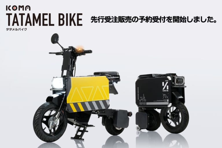 ICOMA TATAMELBIKE|車の免許で乗れる”電動モトコンポ”! ICOMA「タタメルバイク」先行予約販売開始