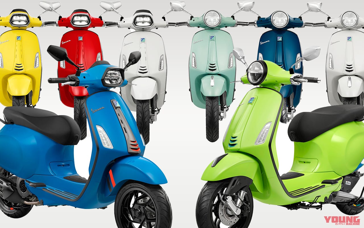 色鮮やかな計8カラー! ベスパの姉妹シリーズスクーター「プリマベーラ」「スプリント」6/1~発売開始