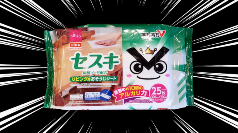 【ダイソー】エンジンのオイル汚れ激落ち!「セスキ炭酸ソーダ配合リビング用おそうじシート」がお役立ちすぎる