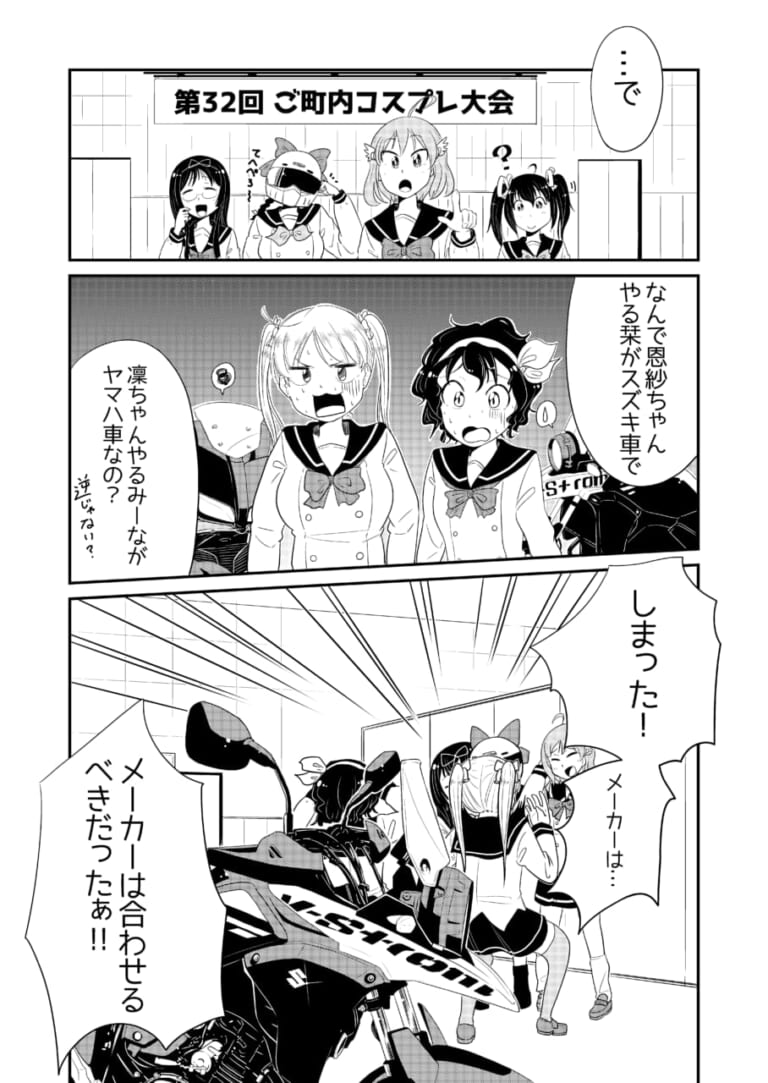 [マンガ] コスプレに命を掛けるオタ女子がバイクに乗る話「コスプレとバイク」【88サイクルズ】