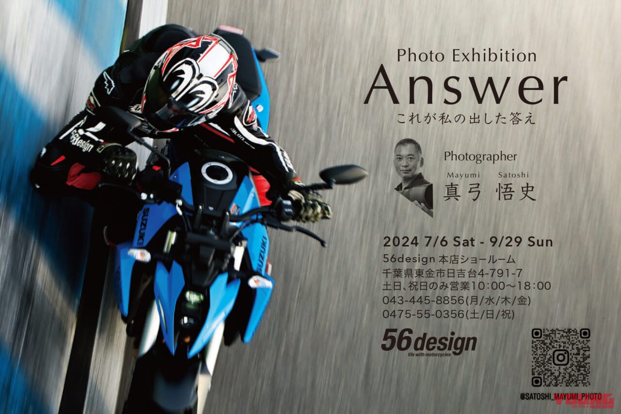 |“56design”本店ショールームで写真展「Answer」開催! フォトグラファー真弓悟史によるモーターサイクルの静と動