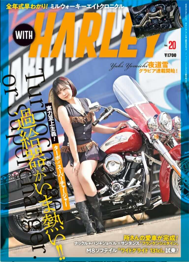 [ウィズハーレーVol.20発売したぞ!] スーチャ＆ターボの実力検証! あったぞ乗ったM8ワイドグライド131!! ウイリーGの傑作甦るか?