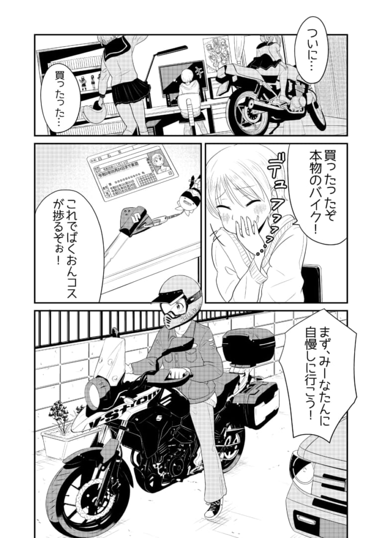 [マンガ] コスプレに命を掛けるオタ女子がバイクに乗る話「コスプレとバイク」【88サイクルズ】