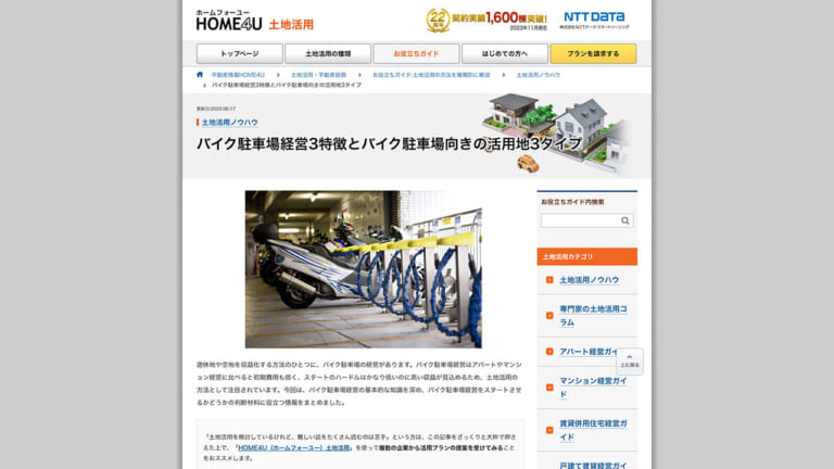 [バイク駐車問題] 不動産業界も注目! 土地活用の形態としてバイク駐車場の経営に関心