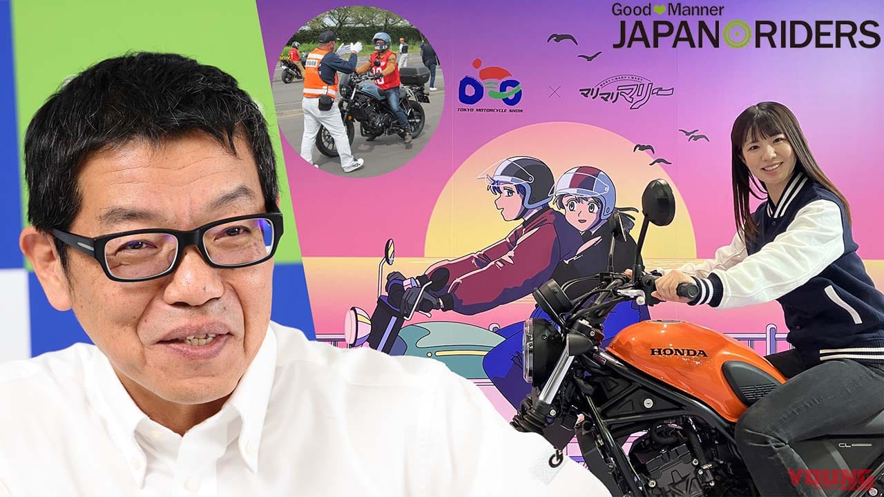 安全・安心・快適・楽しさを日本のライダーへ! 小椋道生さんに聞く【持続可能なバイクライフへの取り組み】