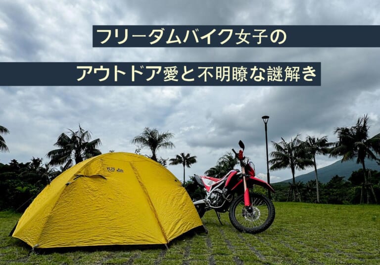 雨のテント泊もこれで安心!! テント内で快適に過ごすための3つのポイント【キャンプの雨対策】