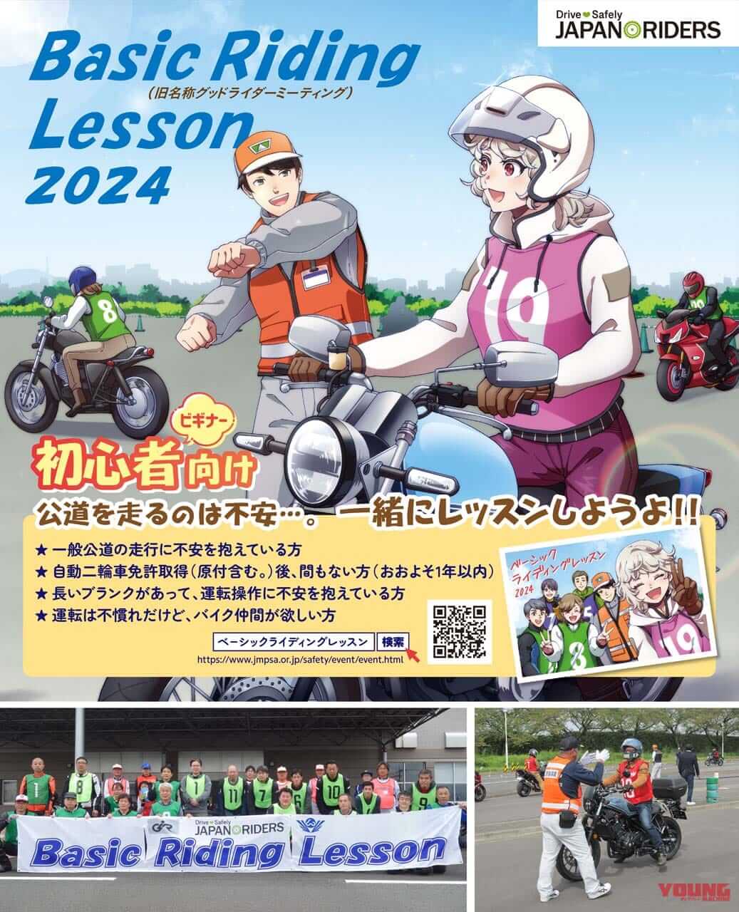 |安全・安心・快適・楽しさを日本のライダーへ! 小椋道生さんに聞く【持続可能なバイクライフへの取り組み】