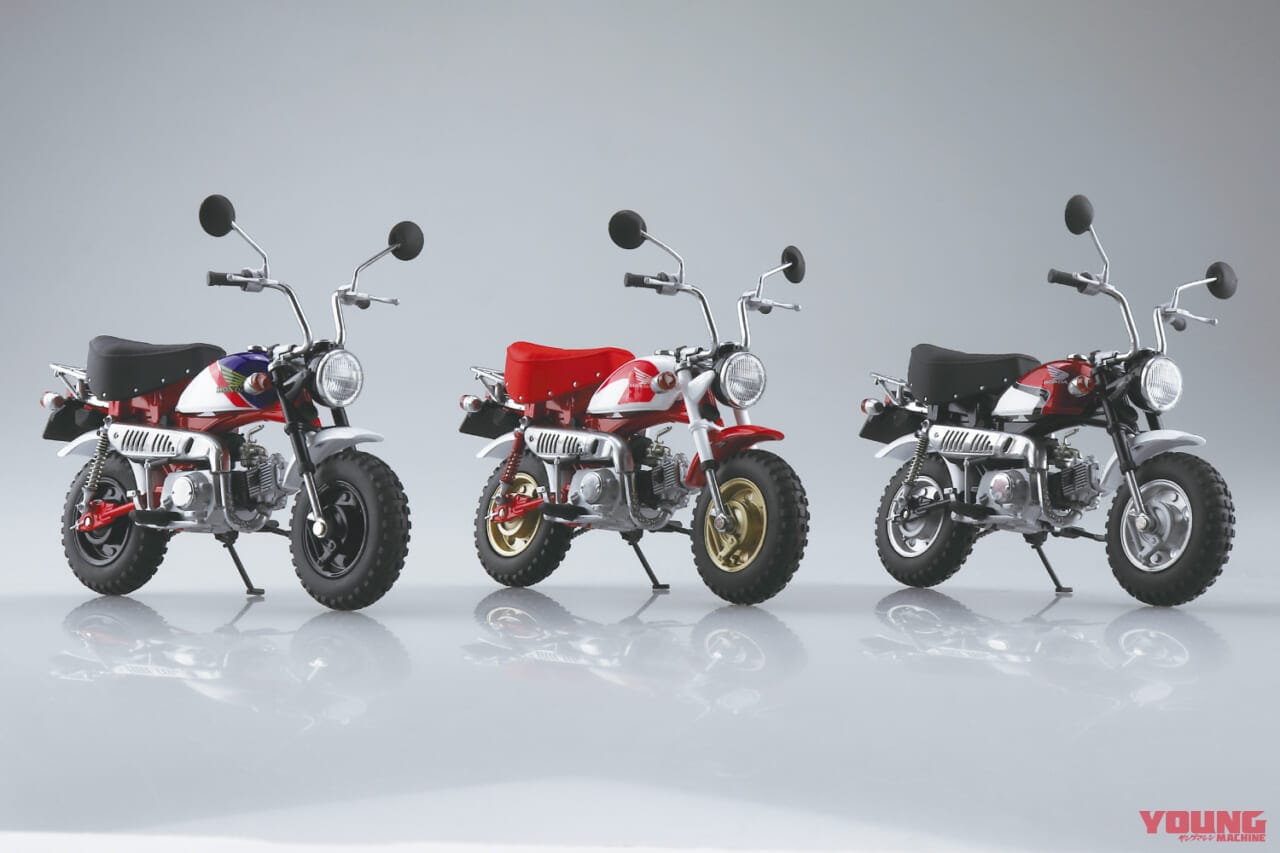 特別仕様のホンダ モンキーがアオシマの完成品バイクシリーズから登場【所有感くすぐる質感とサイズ】