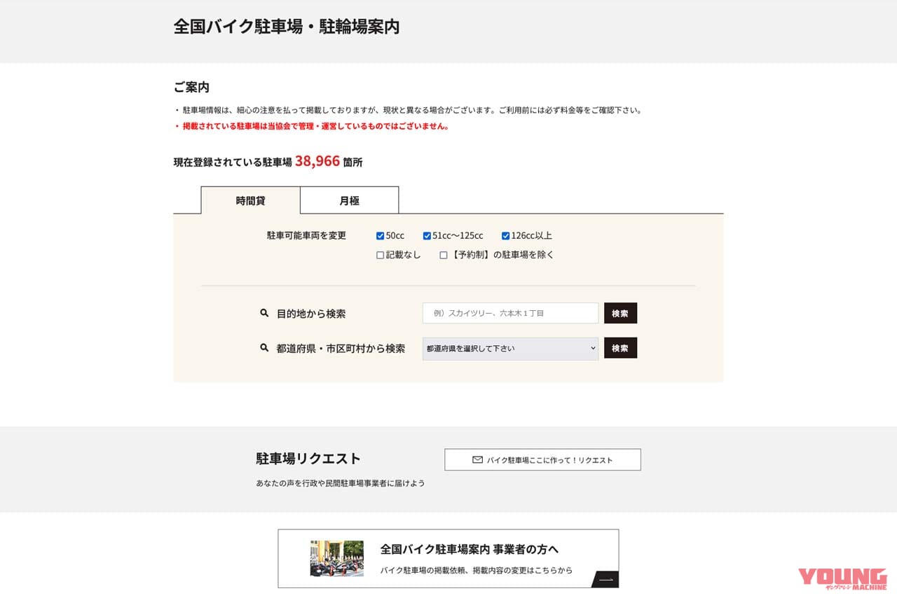 |安全・安心・快適・楽しさを日本のライダーへ! 小椋道生さんに聞く【持続可能なバイクライフへの取り組み】