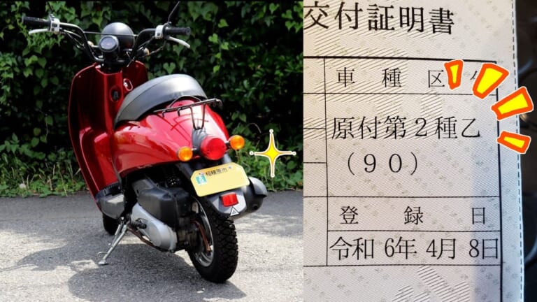 意外と簡単! ボアアップ原付バイクに必須な排気量変更申請の方法【書類もチューン】│WEBヤングマシン｜新車バイクニュース