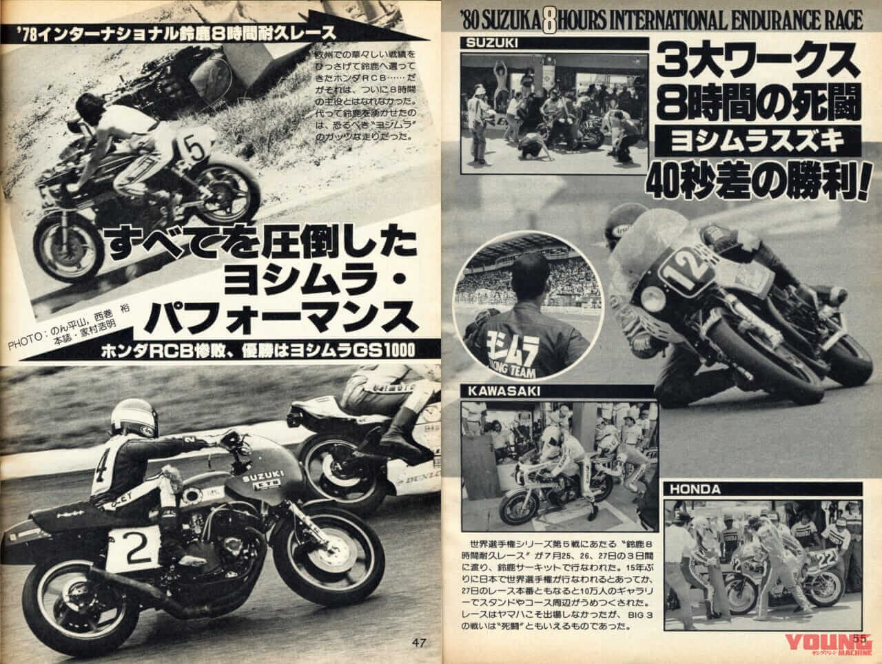 |暮れなずむ鈴鹿8耐の記憶【昭和エモ伝Vol.4】