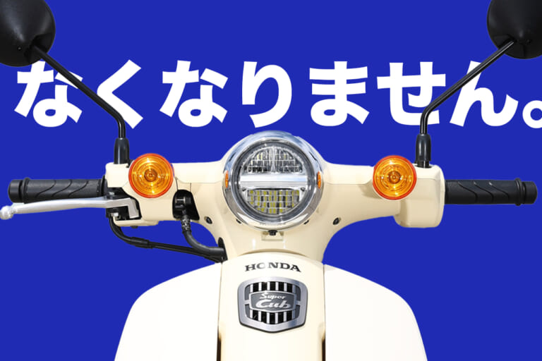 スーパーカブはなくなりません、永久に不滅です!! ホンダの2輪部門トップが110ccベースの“新基準原付スーパーカブ”の発売を示唆