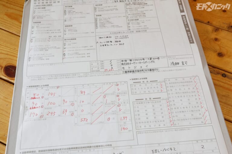 モトジョイ｜整備記録