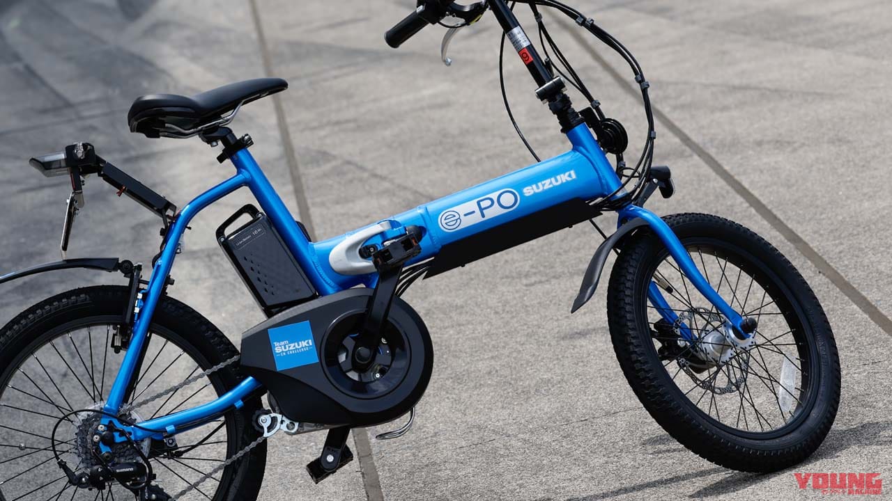 【発売早よ!】鈴鹿8耐に「e-PO(イーポ)」のチームスズキCNチャレンジ仕様が登場! 折り畳み電動モペッドをブルーに染める