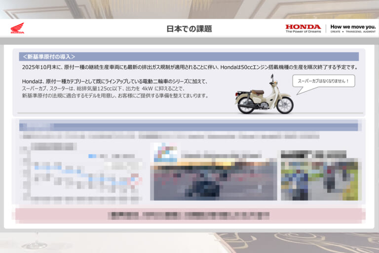 ホンダ|スーパーカブ|生産終了|新原付|加藤稔|2輪・パワープロダクツ事業本部長|スーパーカブはなくなりません、永久に不滅です!! ホンダの2輪部門トップが110ccベースの“新基準原付スーパーカブ”の発売を示唆