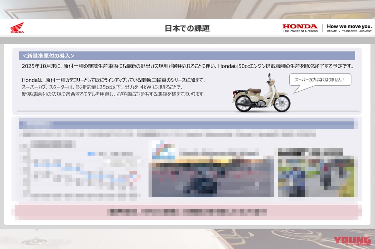 |スーパーカブはなくなりません、永久に不滅です!! ホンダの2輪部門トップが110ccベースの“新基準原付スーパーカブ”の発売を示唆