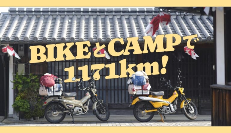 そうだ、旅に出よう。バイク旅におすすめグッズを紹介! 月刊LOGOS vol.165「BIKEとCAMPで1171km!」公開