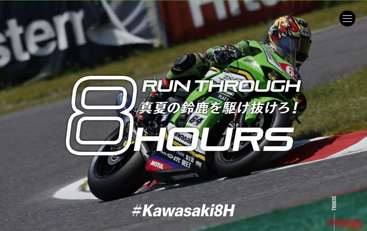 鈴鹿8耐でカワサキを応援するスペシャルサイト! SNSでは予選~決勝のリアルタイム実況も