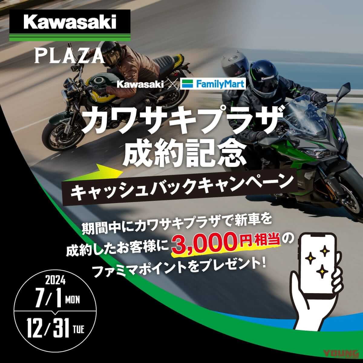 |リアル“ファミマ”カラー?! カワサキ「ニンジャZX-4RR」が当たるキャンペーン開始!