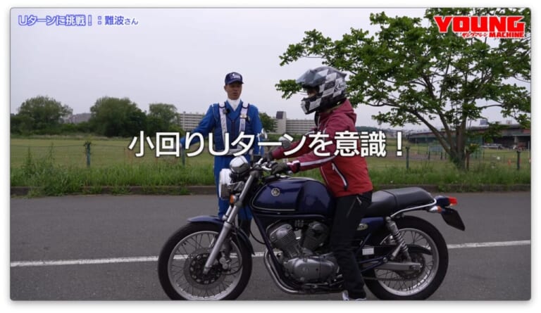 白バイ直伝! 究極の安全ライテク｜【動画】白バイ直伝! 究極の安全ライテク[令和ver.] #6：小回りできますか!?《Uターン特訓》