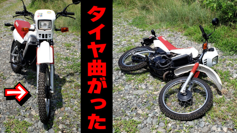 バイク転倒時、タイヤが曲がっても安心な2つの修復方法【工具なし/ありで解説】│WEBヤングマシン｜新車バイクニュース