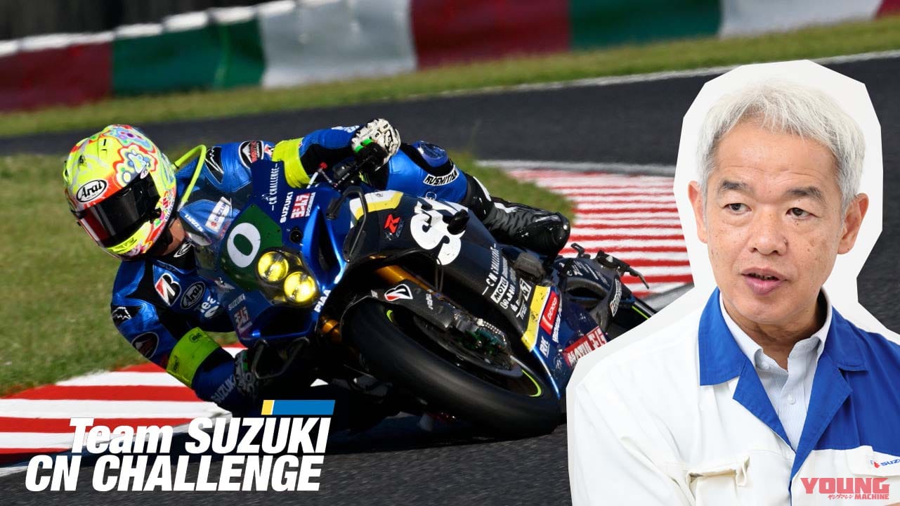 スズキが最初にやることに意味があった──スズキCNチャレンジ プロジェクトリーダー 佐原伸一さんに聞く【鈴鹿8耐スペシャルインタビュー】