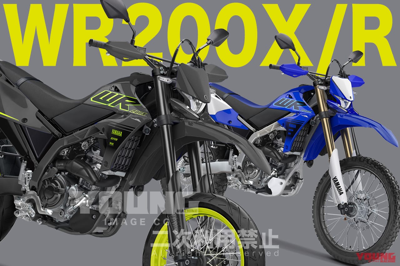 |【SCOOP!!】待望のヤマハWRシリーズ続報! WR200R/Xは水冷×電スロ装備で登場か