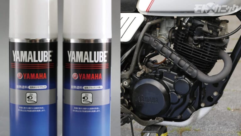 [バイクDIYメンテ] ヤマルーブの“耐熱塗料”缶スプレーでエンジンまるごとリフレッシュ!（9ページ目）