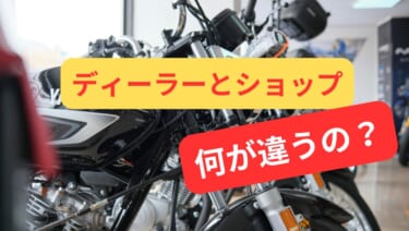 有名バイク屋が身内にこっそり教えてくれた、初めてバイクを買うときに知っておくべきこと【中古車選び】│WEBヤングマシン｜新車バイクニュース