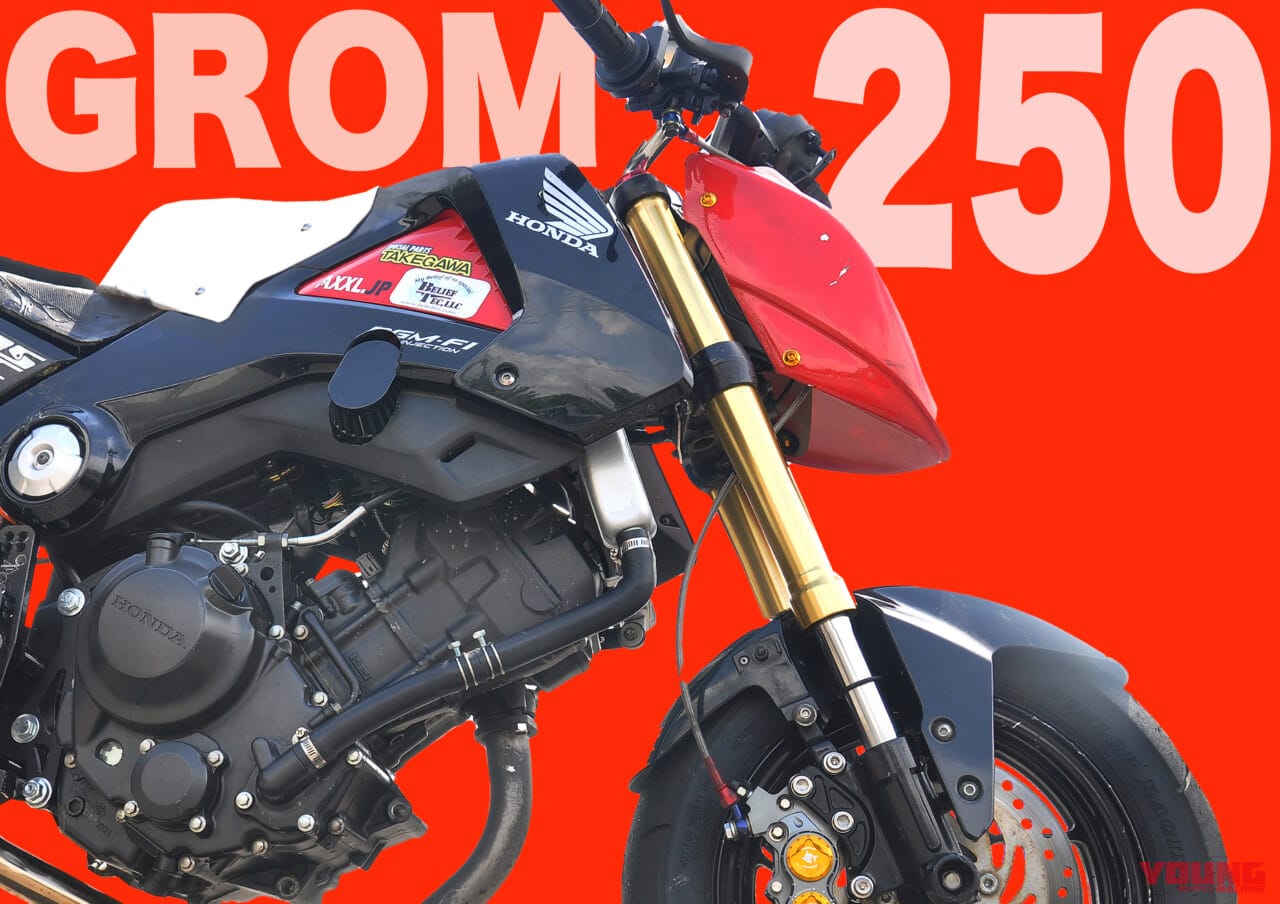125ccグロムにCBR250R(MC41)エンジンを搭載した魔改造マシン、ドキドキしつつ乗ってみた!!
