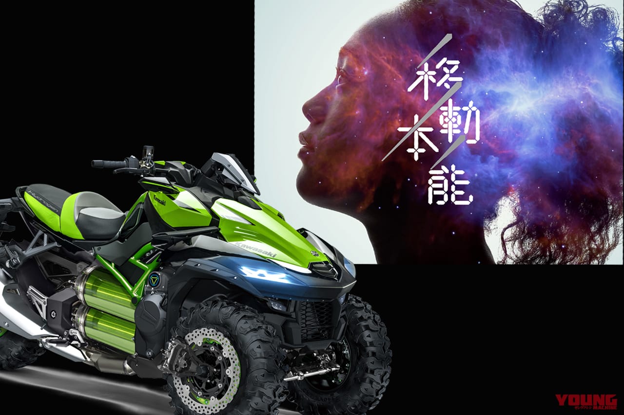 |2050年の未来から“カワサキの超エクストリーム水素マシン”がやってくる?! 大阪万博で発表予定のコンセプト車に注目ッ!!