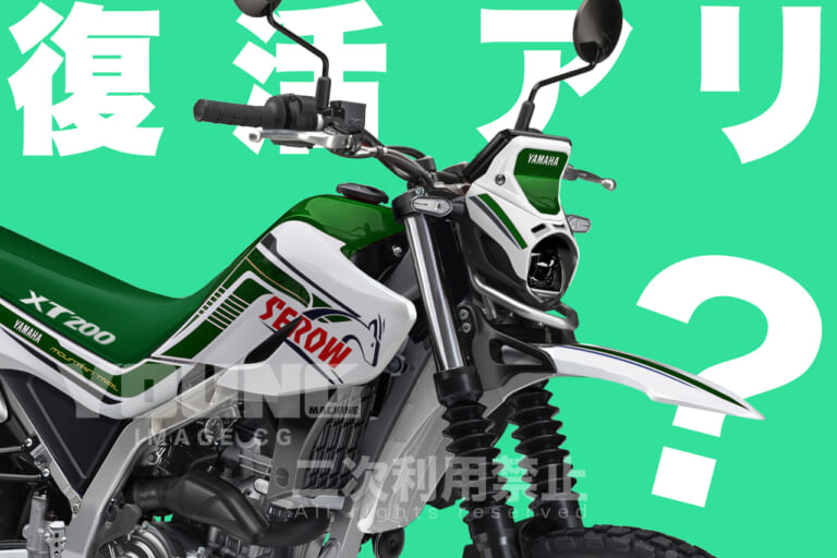 【SCOOP!!】セロー復活は…やっぱりある?! ヤマハ新200ccシリーズにXT案が浮上中