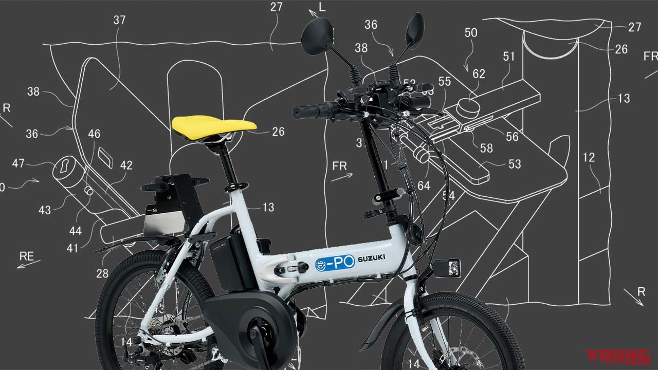 “合法的なナンバー隠し”で原付から自転車へ! スズキが「e-PO」向けと思われる特許情報をキャッチ!