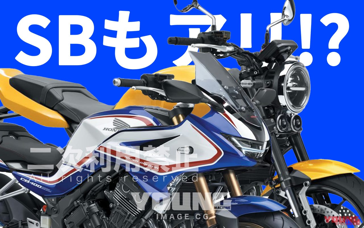 HONDA CB400 CG|高まり続ける期待! ホンダ新型CB400最新情報/予測まとめ【2025年4月版】