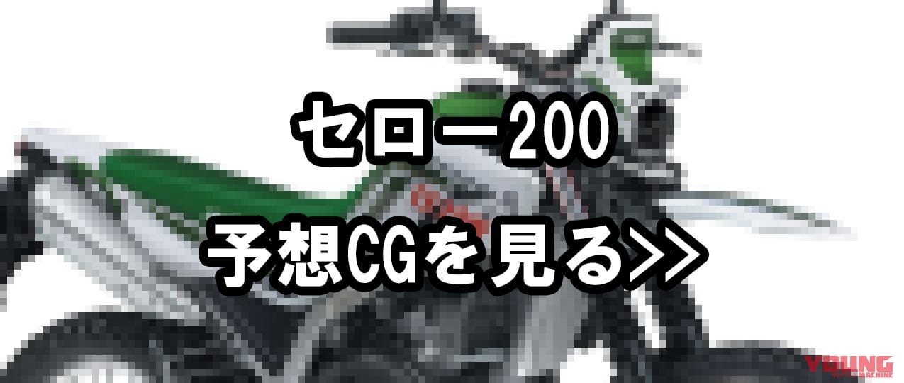 YAMAHA XT200Serow|【SCOOP!!】セロー復活は…やっぱりある?! ヤマハ新200ccシリーズにXT案が浮上中
