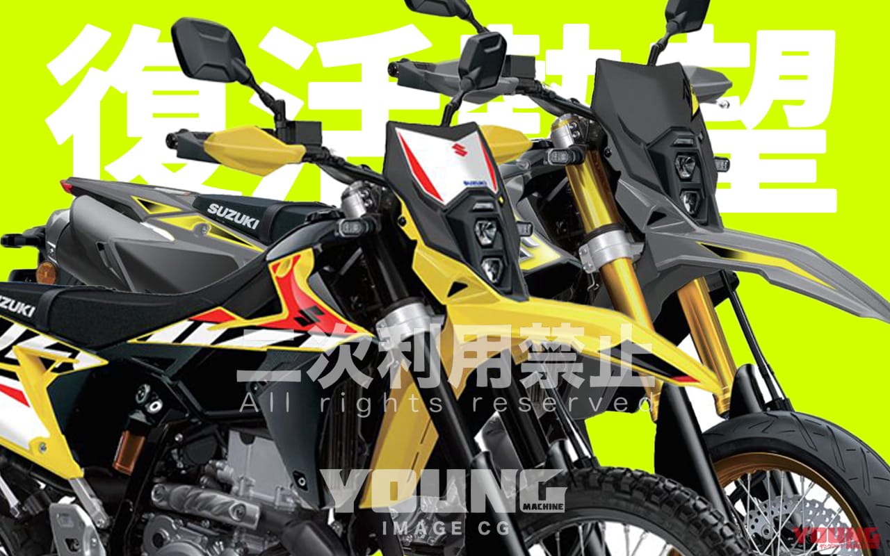 【SCOOP!!】今アツい400ccクラスにスズキも参戦?! DR-Z4S/SM、最新装備で復活熱望!!