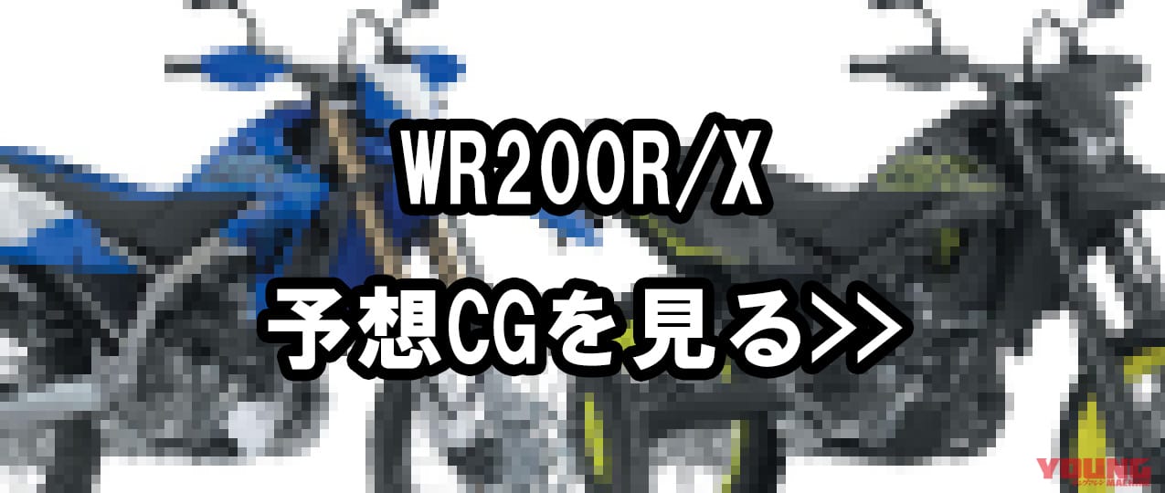 YAMAHA WR200R/X