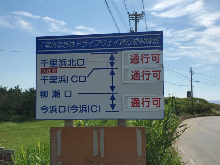 高速道路ツーリングプランでお得に行く、千里浜なぎさドライブウェイ名古屋発1泊2日ツーリング