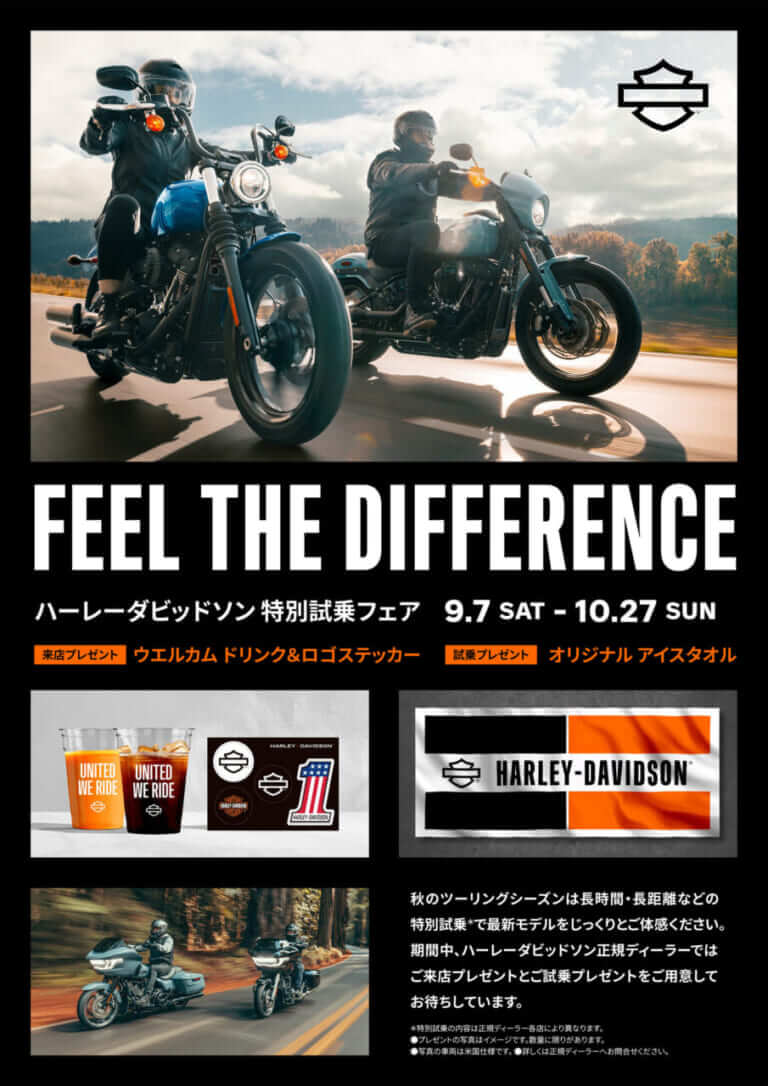 [ハーレーダビッドソン] 秋のバイクシーズンに向けた特別フェア開催を発表