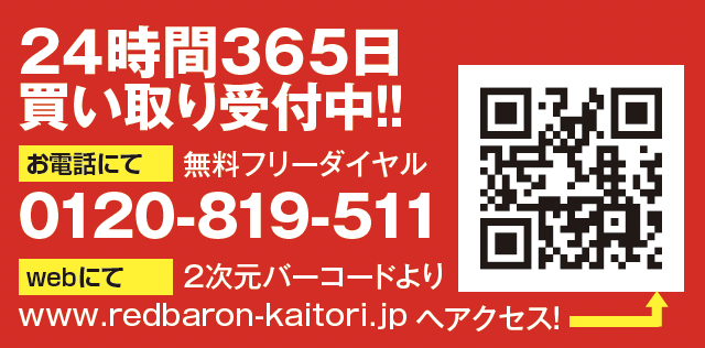 不動車だって買い取りOK! レッドバロンの『ダイレクト買取』はめっちゃ簡単＆スピーディだった!