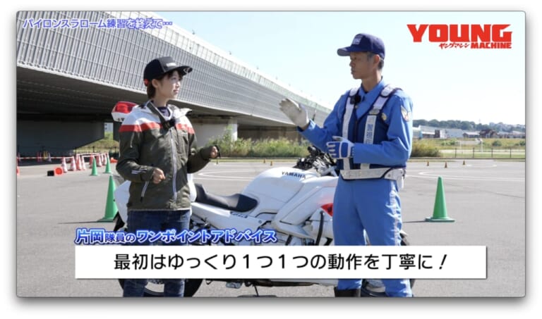 白バイ直伝! 究極の安全ライテク｜【動画】白バイ直伝! 究極の安全ライテク[令和ver.] #7：パイロンスラロームで運転技量丸わかり！